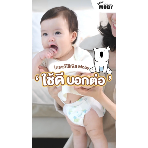 [1ลังลด90.-เก็บแรกใช้คูปองหน้าร้าน]Baby Moby ผ้าอ้อมสำเร็จรูป ชนิดเทป ไซซ์ NB*40 ชิ้น/แพ็ค (4 แพ็ค/ยกลัง)
