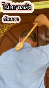 ไม้เกาที่คันรูปนิ้วมือด้ามจับยาว42cm.ชุด3ชิ้น