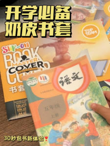 Thickened Self-Adhesive Frosted Transparent Primary School Students A4 Integrated Book Cover Full Set Paper Bookskin