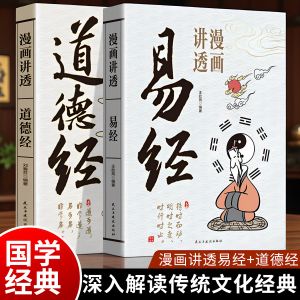 Interpreting I Ching and Tao Te Ching with White Text and Color Illustrations 64 Hexagrams