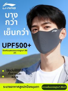 Li-Ning | Khẩu Trang Chống Tia UV Thoáng Khi 3D Bảo Vệ Mắt