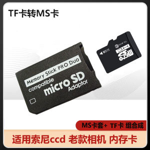 Applicable to Sony/Sony CCD Old Camera Card Memory Card TF Card to Ms Card Stub Memory Stick Memory Card