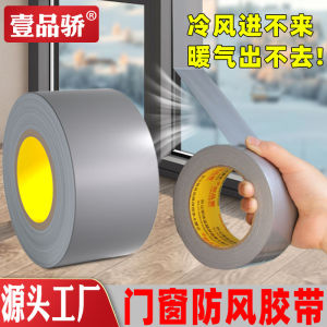 Windproof Sealing Tape Waterproof Adhesive Strip for Windows And Doors Warmth Preservation Easy to Use Strong Adhesive PE Material