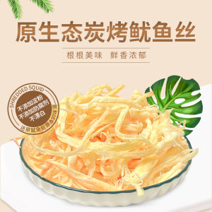 Original Flavor Charcoal Grilled Hand Torn Eco-Friendly Squid Strips No Added Preservatives Snack for Children And Pregnant Women