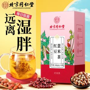 [SG Seller] 北京同仁堂红豆薏米茶祛湿茶健脾养胃、利水、除痹、清热排脓160g (4g x 40 Sachets) Beijing Tong Ren Tang Red Bean and Coix Seed Tea