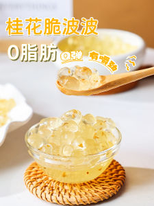 BaiYun Crispy Osmanthus Pearls 500g Original Flavor for Milk Tea And Desserts Pearl Noodles Fruit Salad Beverage Supplement