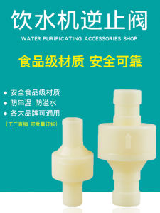 Water Dispenser Check Valve Single Direction Flow Silicone Tube Connector Heating Tank Link Pure Water Machine Accessories