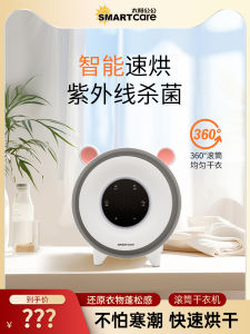SmartCare UV Disinfection Machine Small Size Baby Clothes Dryer And Sanitizer Multi Function Underwear Drying Machine for Mother And Child
