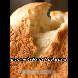 1ปี เครื่องทำขนมปัง Bread Maker Machine นวดแป้ง ขนมปัง เครื่องทำเค้ก เครื่องปิ้งขนมปัง เตาปิ้งขนมปัง เครื่องทำขนมปังอาหารเช้า