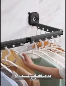 ราวตากผ้าแบบติดผนัง รับน้ำหนักดี พับเก็บได้ ยืดหดปรับระดับ ไม่ต้องเจาะปูน ใช้ในอาคาร คอนโด ทาวน์โฮม