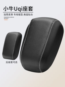 Vỏ Đệm Ghế Xe Máy Chống Nước Chống Trượt Chống Mài Mòn Bằng Da Cho Xe Điện Nhỏ Uqi U+ Us Vỏ Đệm Ghế Xe Đạp Điện