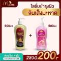 โลชั่น มดซี่ โคจิก+จินเส็ง  500ml 1แถม1. 
