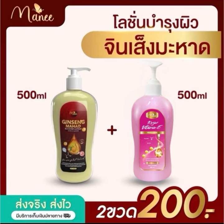 โลชั่น มดซี่ โคจิก+จินเส็ง  500ml 1แถม1
