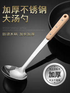 Large Stainless Steel Thickened Soup Spoon with Wood Handle for Cooking Deep Soup Stew Rice Porridge Hot Pot Utensils Home Use