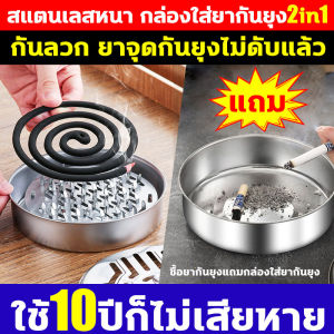 รุ่นนี้ผลกันยุงดีที่สุดซื้อ ยากันยุง 1ฟรี1 ยุงได้กลิ่นแล้วตายทันที ธูปกันยุง ธูปฆ่ายุงตาย สูตรใหม่เข้มข้น 1กล่อง10เม็ด ยากันยุงเด็ก 1เม็ดฆ่ายุง10000ตัว ยาจุดกันยุง12ชม ยากันยุงแบบขด
