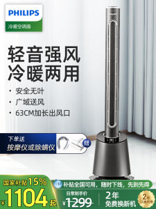 Philips Bladeless Fan Bladeless Fan Household Floor-Standing Tower Fan Cooling and Heating Dual-Use Fan Warm Air Blower