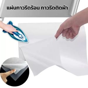 กาวรีดการ์ตูน พร้อมส่ง กาวรีดทำอาร์ม กาวรีดร้อน กาวรีดติดเสื้อ ราคาถูกต้อง