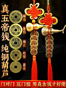 Authentic Copper Wu Di Coin Ancient Coin Gourd Door Hanging Decoration Wealth Attracting Threshold Pressing Home Stabilizing Lucky Charm