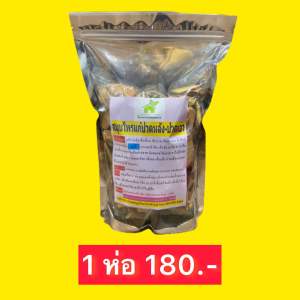 สมุนไพรปวดหลัง-ปวดเอว 🔔สมุนไพรสูตรเฉพาะทาง🔔 🔜 ดูแลตรงจุด ข้อ เอ็น หลัง เอว กล้ามเนื้อ ‼️ห่อใหญ่‼️ปริมาณ 400-500 กรัม💯