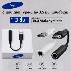 Samsung USB Type C ถึง 3.5 มม.อะแดปเตอร์ Aux เดิม 3.5 มม.แจ็คสายหูฟัง Converter Galaxy S25 S24 S23 a80 A16 A25 Note20