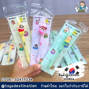 ✅พร้อมส่งในไทย✅ 🇰🇷Korea🇰🇷 ปากกาหมึกเจล สีดำ 0.5mm ชินจัง  เกาหลี S2411034