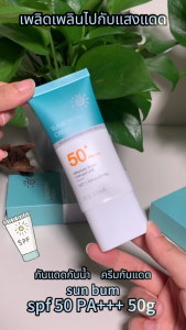 ใบหน้า ครีมกันแดด SPF 50+PA+++ น้ำหนักเบา กันเหงื่อ ไม่เหนียวเหนอะหนะ กันแดด UV ครีม 50g