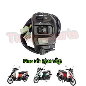 สวิทช์แฮนด์ ซ้าย L สีดำ Fino เก่า (รุ่นคาร์บู) มอเตอร์ไซค์ อย่างดี