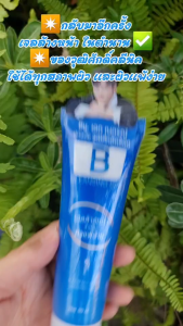 พร้อมส่ง B PERFECT SKIN CLEANSING GEL บี เพอร์เฟค สกิน คลีนซิ่ง เจล เจลล้างหน้า สำหรับผิวแพ้ง่าย 1 หลอด