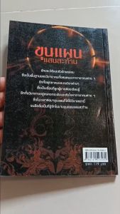 หนังสือขุนแผนแสนสะท้าน เรื่องราวขนานาม เครื่องรางที่เลื่องลือ ที่ถูกสะกดด้วยขุนแผน อักขระวิธีและตัวอักษรขอม วิชาอาคมลูกผู้ชาย