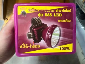 หน้าไฟ ตราช้าง - ซันไลท์ กล่องม่วง 100W รุ่น 585 LED