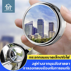 HESPR⚡2Pcs 360องศาปรับหมุนรอบรถสินค้ารถจุดตาบอดเสริมกระจกรถอุปกรณ์ในรถกระจก กระจกมองหลัง กระจกมองมุมอับ