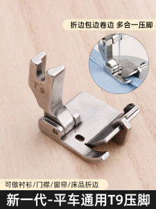 T9 Multi-Functional Press Foot Edge Rolling Corner Folding Flat Bed Adjustable Versatile Accessories for Sewing Machines