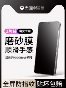 Iqooneo9 Frosted Tempered Glass Film Full Screen Coverage High Definition Anti-Fall Edge to Edge Protection Fingerprint Resistant Blue Light Filter