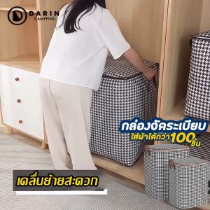 VIVOLILV จัดส่งจาก SamutSakhon【50%OFF】กล่องเก็บของ กระเป๋าเก็บผ้านวม เก็บผ้าห่ม กล่องเก็บของ ถุงใส่ของอเนกประสงค์ 56×45×56cm 100/140/180L จุของได้เยอะ เก็บผ้า กันฝุ่น ผ้าไม่มีกลิ่น【ของขวัญปีใหม่】【ของขวัญจบการศึกษา】