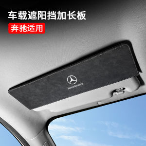 Mercedes-Benz Suede Sun Visor Extension Board Block Sun Handy Gadget C Class E Class A B CLA GLA GLB