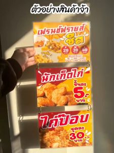 A5-A4 ป้ายเมนู เคลือบ ชีส เขย่า พร้อมห่วงห้อย เฟรนฟราย ชีส