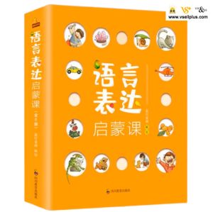 全套6册 语言表达启蒙课 幼儿语言启蒙 宝宝 学说话 儿童 语言 表达训练 Children Learning Speaking Books