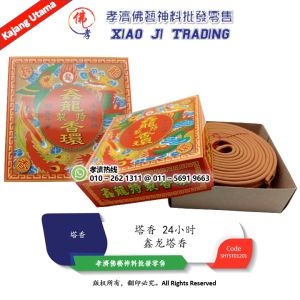 鑫龙塔香 24小时 金龙塔香 1盒(10片) 孝濟神料 Incense Coil Xinlong Taxiang Tower incense Golden Dragon Pagoda Incense