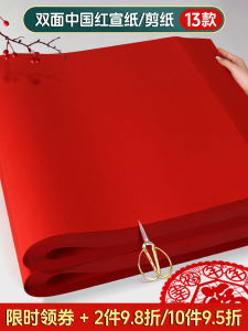 Xuan Paper Xuancheng Anhui Double-Sided Red Chinese Xuan Paper Paper-Cut Special Paper Chinese Red Window Flower A3a4 Full Open Primary and Secondary School Students Craft Class Material Square Soft Spring Couplet Paper Fu Character