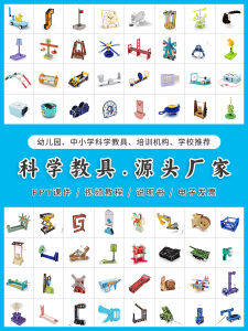 ชุดวัสดุอุปกรณ์ทำสิ่งประดิษฐ์วิทยาศาสตร์สำหรับเด็ก เล่นได้หลายทาง เรียนรู้ด้วยการทดลอง สอนวิทยาศาสตร์และเทคโนโลยีสำหรับเด็กอนุบาลและชั้นประถม