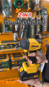 Kanto บล็อกแบตเตอรี่ไร้สาย 1/2" 20 โวลต์ 2IN1 ปรับความเร็วได้ 2 ระดับ : KT-POWER-iW13
