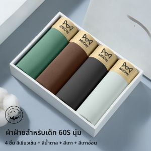 MiiOW | กางเกงบ็อกเซอร์ชายผ้าฝ้ายแท้ ทรงสามเหลี่ยม กางเกงชั้นในไร้ตะเข็บ ระบายอากาศได้ดี ป้องกันแบคทีเรีย กางเกงชั้นในชายทรงห้าแฉก MiiOW 2025