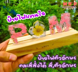 ป้ายไฟ ของขวัญแทนใจ ของขวัญวันเกิด วันรับปริญญา