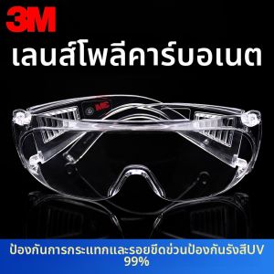 3M | Anti-splash Sand Protection Goggles