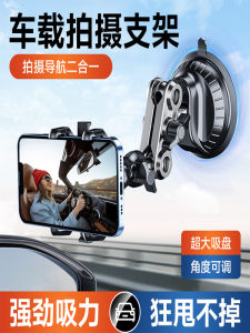 Car Mobile Phone Bracket Shooting Car Two-in-One Strong Suction Cup Multi-Angle Adjustable Aluminum Alloy Clipped Button Bracket