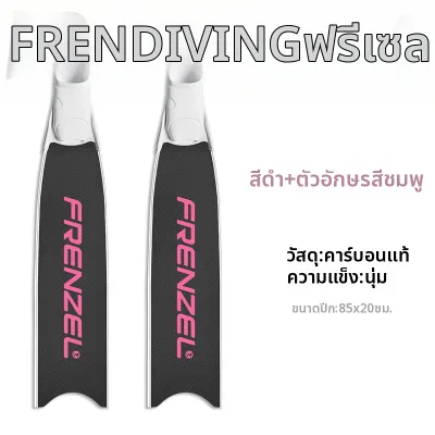 ครีบดำน้ำแบบฟรีดิวิ่งคาร์บอนไฟเบอร์