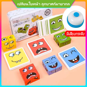 🛒 เกมกระดานเปลี่ยนหน้า 🛒 Rubiks cube 64 แบบลูกเต๋าเปลี่ยนอารมณ์ | พร้อมส่ง