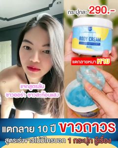 Lana Rich อาร์บูตินเพียว ครีมกลูต้า ข า วไ ว x10 น้ำเหลืองไม่ดี  สิวที่หลัง ลดรอยแตกลาย ฟื้นฟูผิวกระจ่างใส