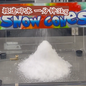 ✨✨EDWARD Commercial Ice Crusher 300kg/h Electric Ice Crusher Ice Shaver Shaved Ice Machine 冰块粉碎机