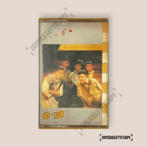เฉลียง อัลบั้ม : อื่น ๆ อีกมากมาย เทปคาสเซ็ต Cassette Tape เทปเพลงไทย